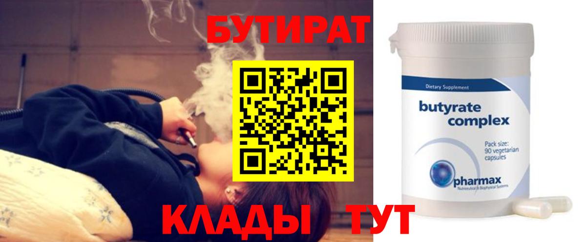 БУТИРАТ вода  Вход с VPN  Зима 