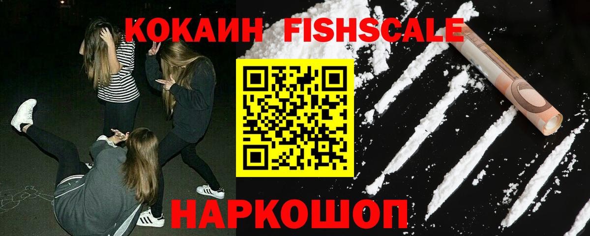 как найти наркотики  Вход с VPN  Зима  Кокаин FishScale 