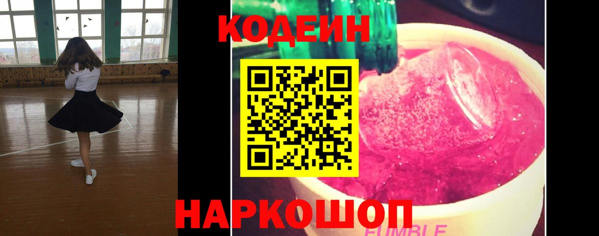 Кодеиновый сироп Lean напиток Lean (лин) Зима