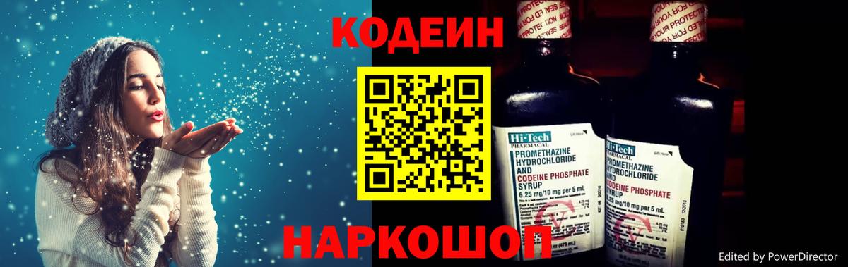 Зима  Кодеиновый сироп Lean напиток Lean (лин)  Вход с VPN  Кодеин Purple Drank 