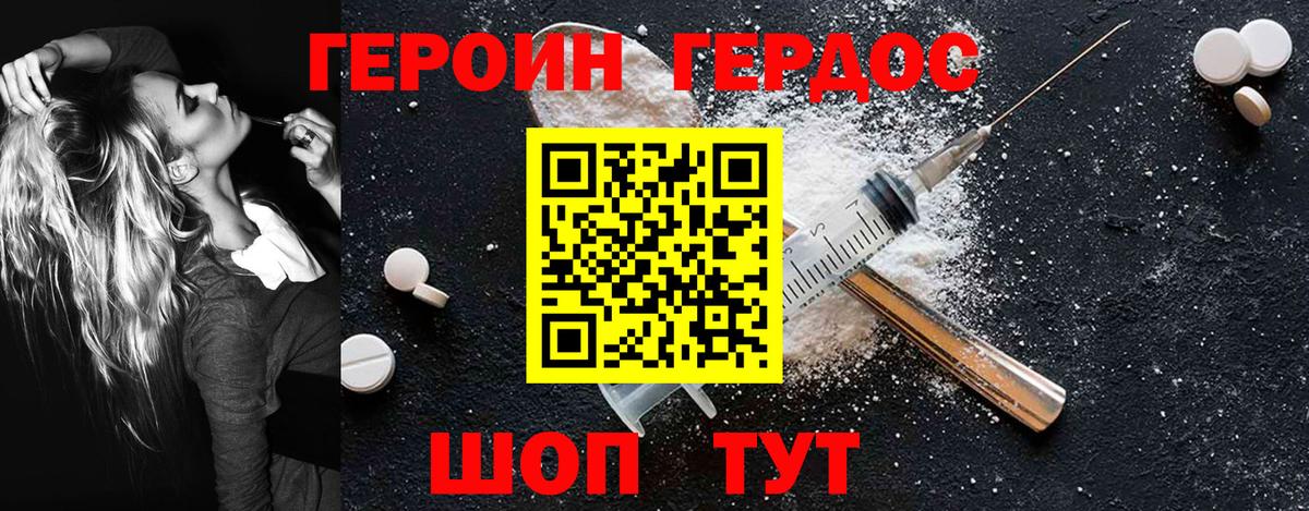 ГЕРОИН герыч Зима