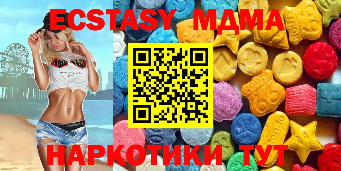МДМА Molly  MDMA  MDMA кристаллы  Зима  Вход с VPN 